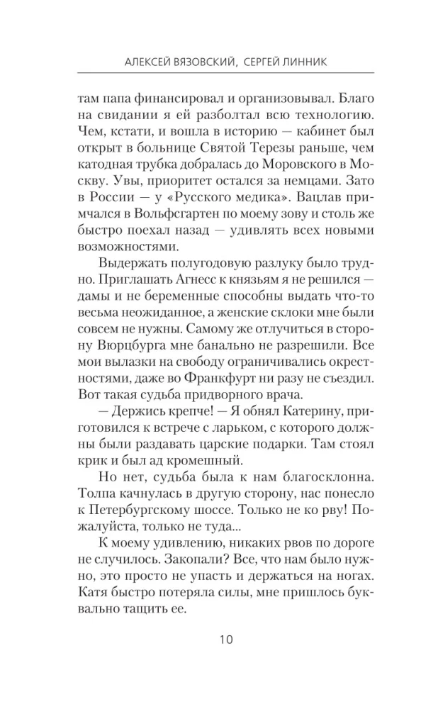 Столичный доктор. Испытание врача
